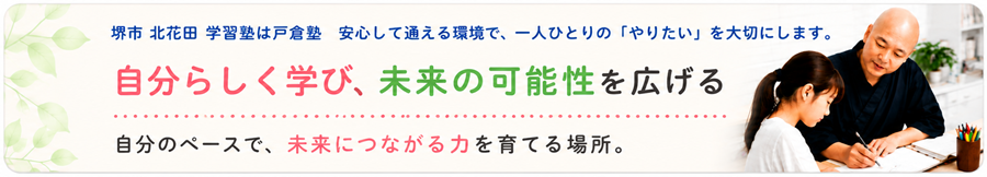 戸倉塾