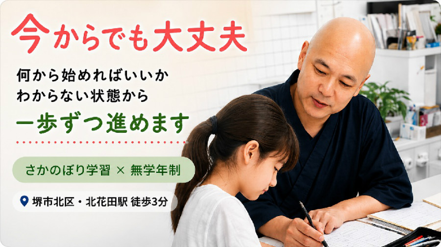 戸倉塾