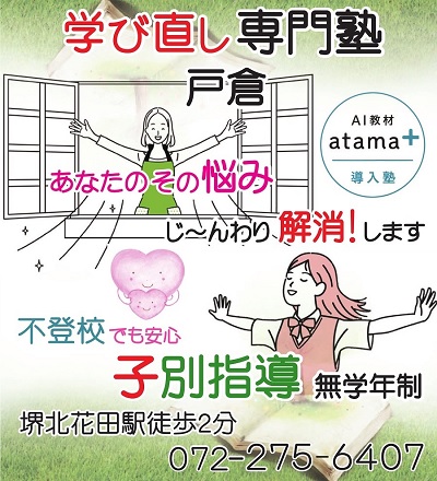 堺北花田の知育講座 | 戸倉塾 | 小学生 | 